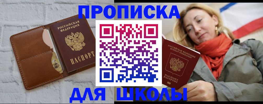 прописка для кредита в Кусе