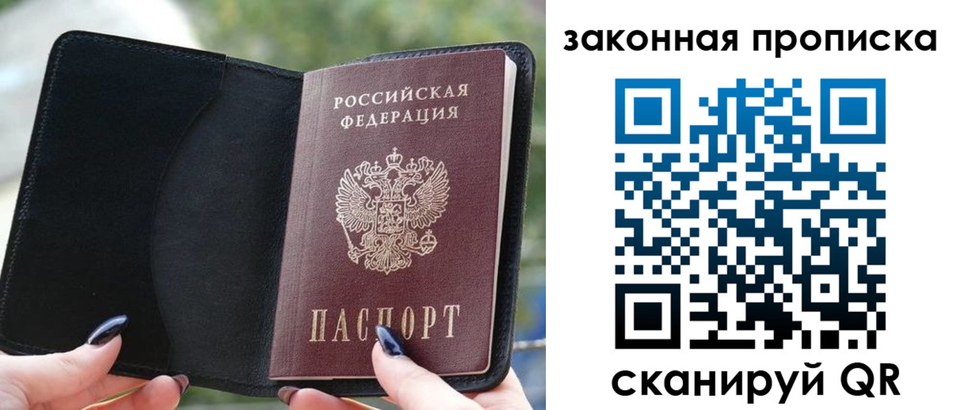 прописка законно в Кусе