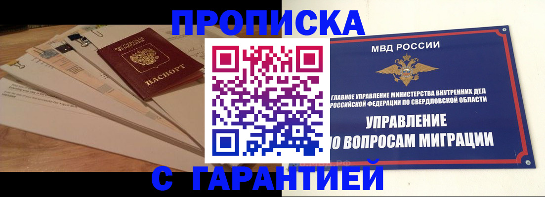 временная регистрация в Кусе