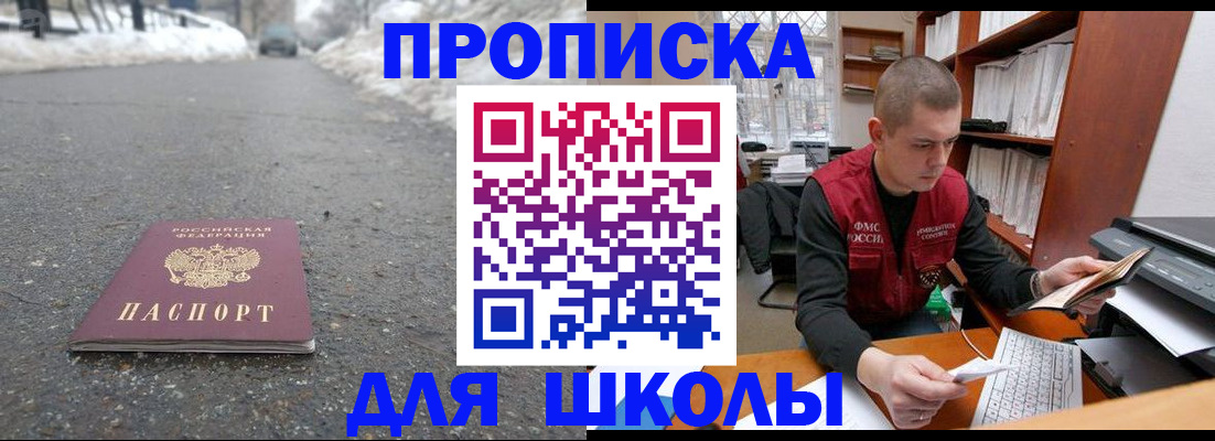 временная регистрация для школы в Кусе