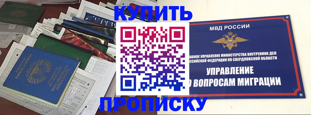 временная регистрация собственник в Кусе